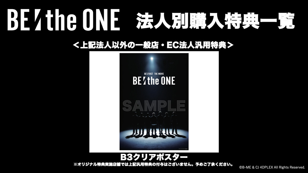 映画『BE:the ONE』公式サイト｜Blu-ray＆DVD発売中！