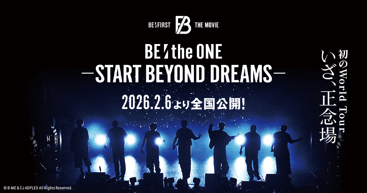 映画『BE:the ONE -START BEYOND DREAMS-』公式サイト｜2026年2月6日