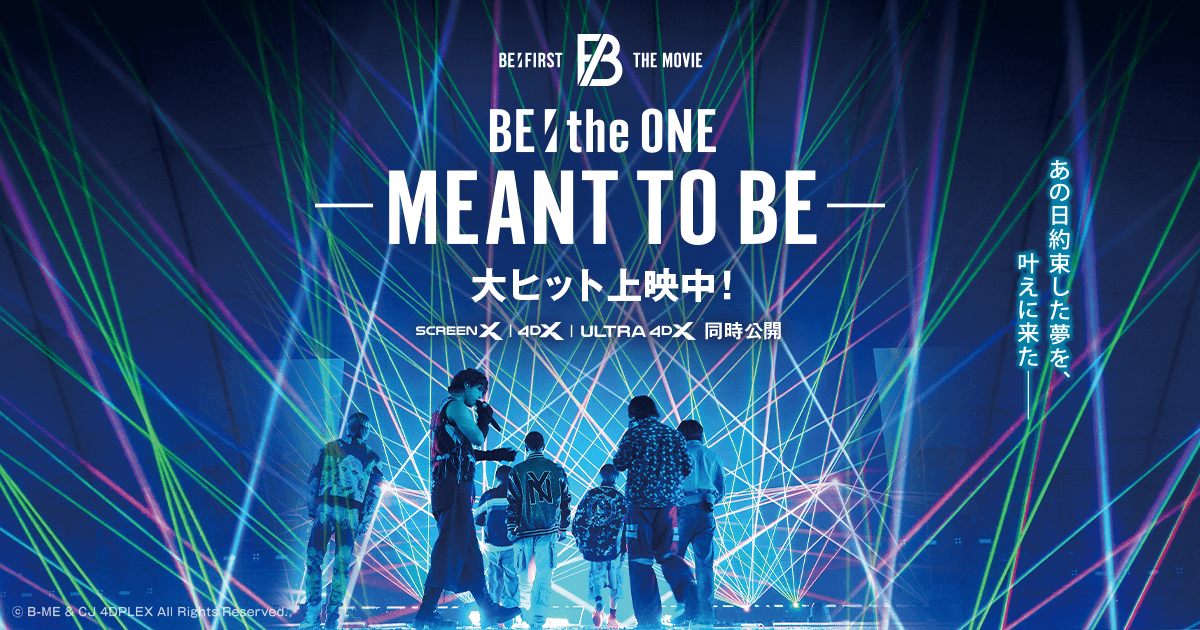 映画『BE:the ONE -MEANT TO BE-』公式サイト｜大ヒット上映中